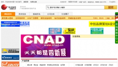 中国广告设备网