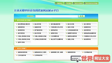 江苏文明单位在线