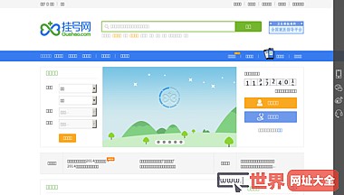 挂号网