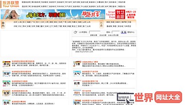 中国旅游联盟官方网