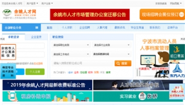 余姚人才网