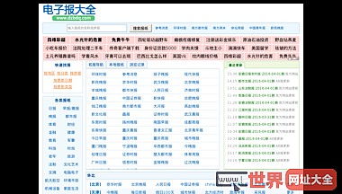 电子报大全