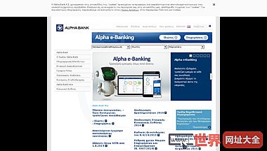 希腊阿尔法银行官方网站