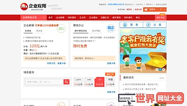 中国电信企业邮箱