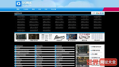 QQ网名
