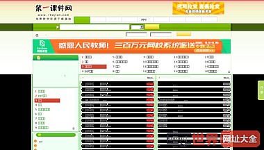第一课件网