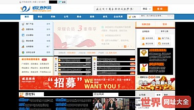 威龙商务网