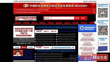 中国政府采购网