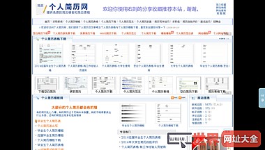 个人简历网