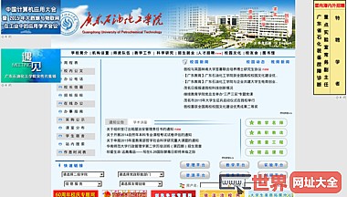 广东石油化工学院