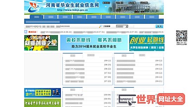 河南毕业生就业信息网