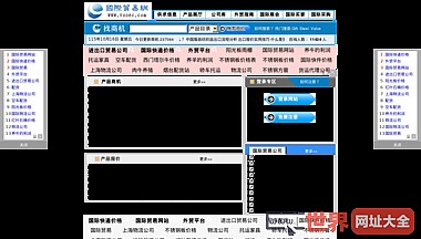 国际贸易门户网站