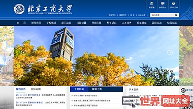 北京工商大学