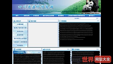 四川省工程造价信息网 