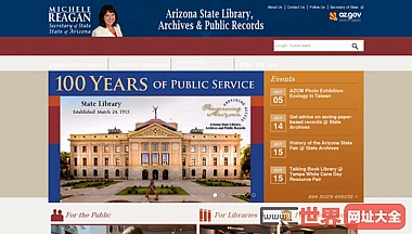 亚利桑那州州立图书馆档案和公共记录