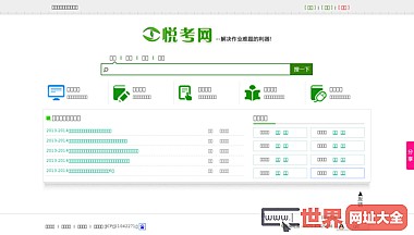 悦考网