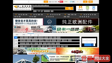 第一商用车网 