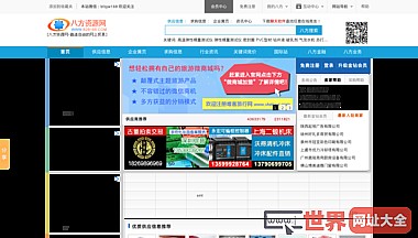 八方资源网