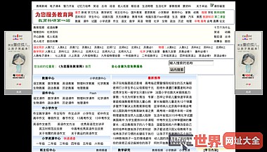 为您服务教育网