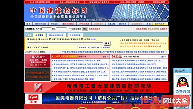 中国建设招标网
