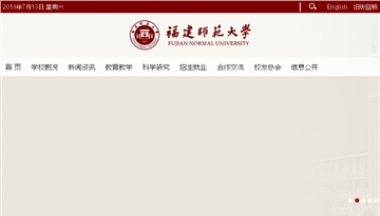 福建师范大学