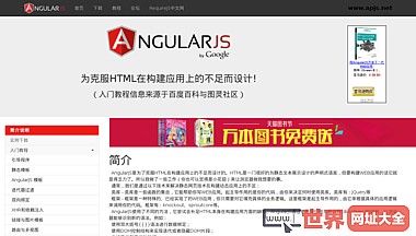 AngularJS中文网