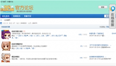 《QQ自由幻想》官方论坛