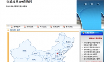 交通违章110查询网