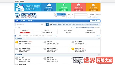 全球主机交流论坛