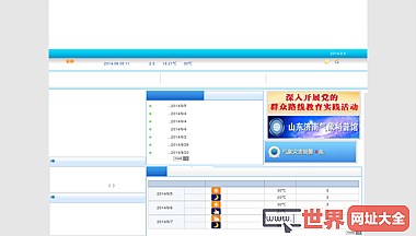 济南气象网