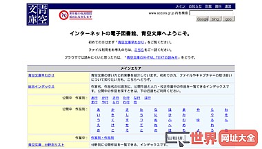 日本青空文库官网