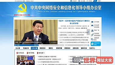 中共中央网络安全和信息化领导小组办公室