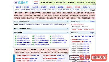 极速体育网