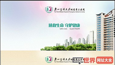 广州医科大学附属第三医院