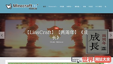 Minecraft中文下载站