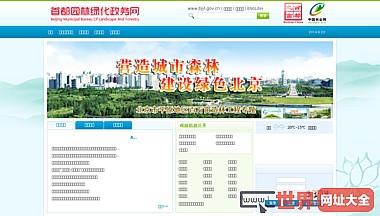 首都园林绿化政务网
