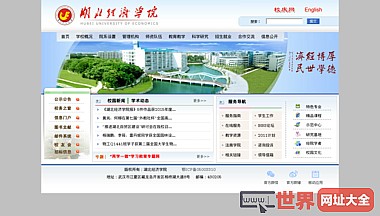 湖北经济学院