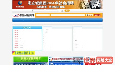贵阳人力资源网