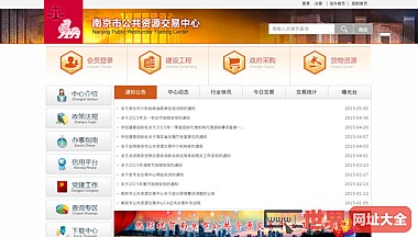 南京市公共资源交易中心