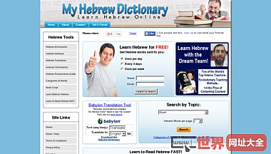 我的希伯来语词典