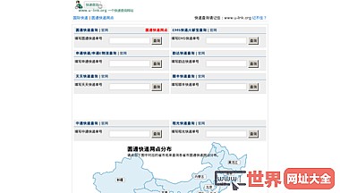 圆通快递网点查询