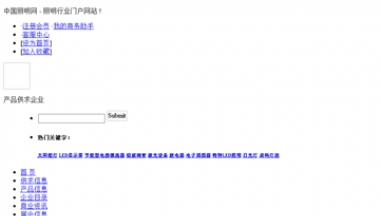 中国照明网