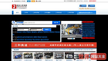 四川二手车网