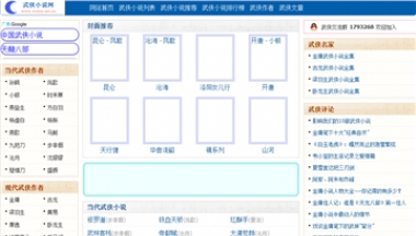 武侠小说网