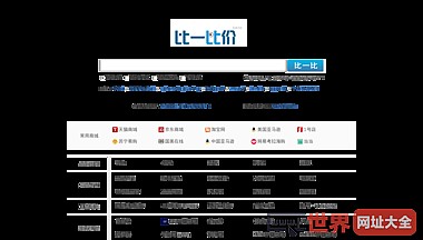 比一比价网 