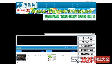辽宁法治网