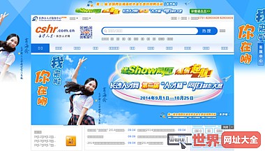 长沙人才网
