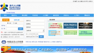 北方人才网