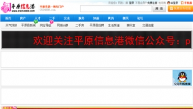 平原信息港