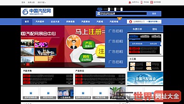 中国汽配网